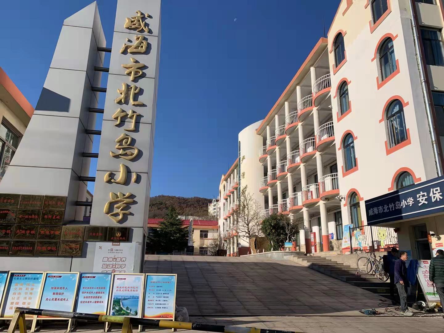 进贤威海北竹岛小学改造加固